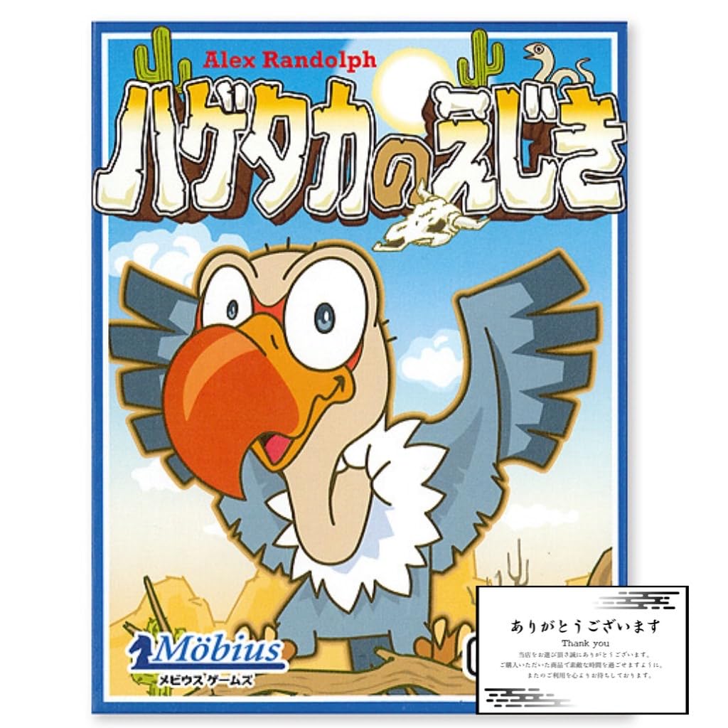 Amazon.co.jp: ハゲタカのえじき 日本語版 カードゲーム パーティー